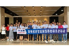 聯(lián)手益?？萍?，君盛實(shí)業(yè)打造江門模具智能制造標(biāo)桿!